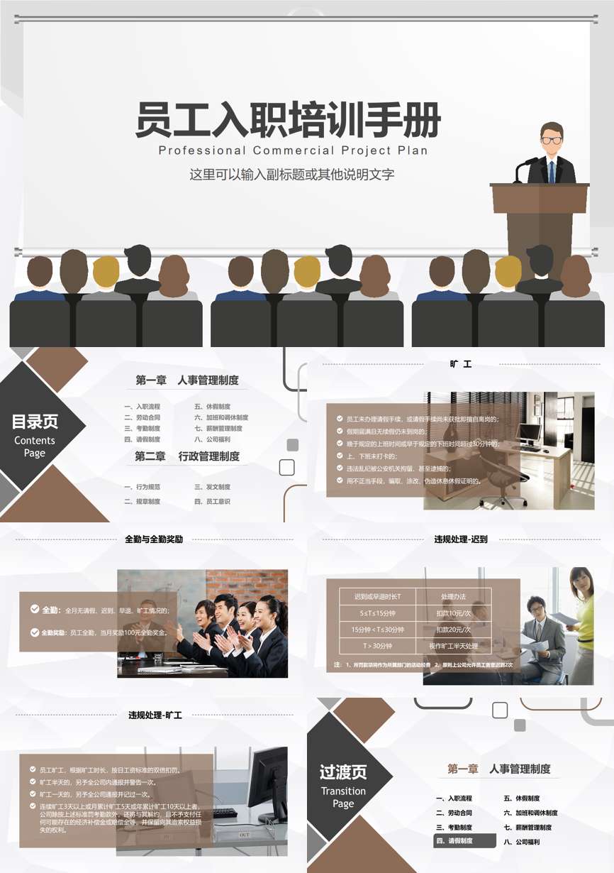 员工培训 (28)员工培训PPT模板